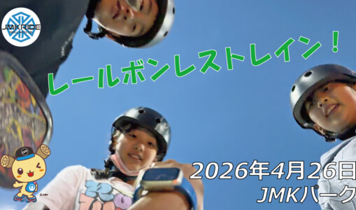 フリースケート – 4月26日 64セッション
