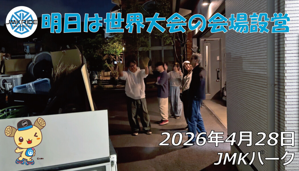 フリースケート – 4月28日 64セッション