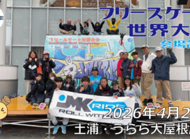 フリースケート世界大会 – 2026.04.29 / JMKRIDE – ジャパンオープン 会場設営