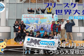 フリースケート世界大会 – 2026.04.29 / JMKRIDE – ジャパンオープン 会場設営