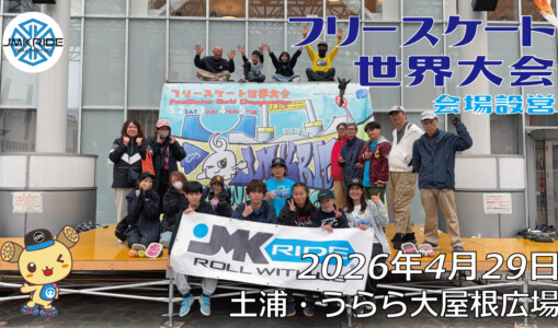 フリースケート世界大会 – 2026.04.29 / JMKRIDE – ジャパンオープン 会場設営