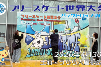 フリースケート世界大会 – 2026.04.29 / JMKRIDE – ジャパンオープン バックドロップ設置
