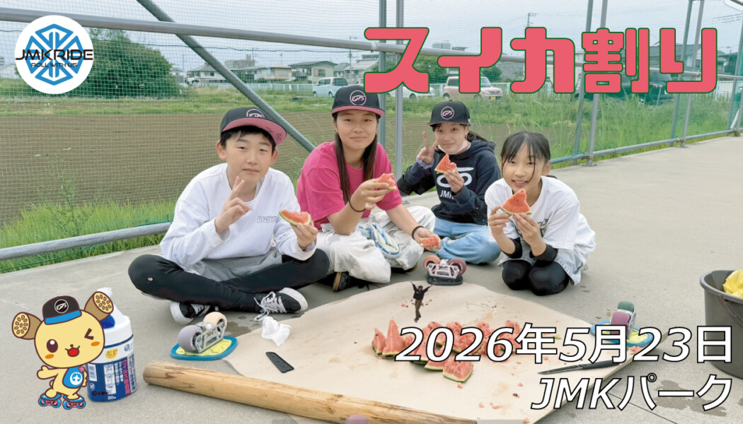 フリースケート – 5月23日 64セッション
