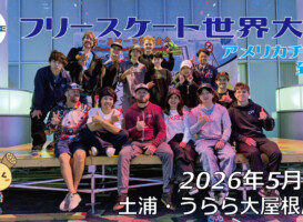 フリースケート世界大会 – 2026.05.01 / JMKRIDE – ジャパンオープン アメリカチーム到着