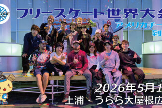 フリースケート世界大会 – 2026.05.01 / JMKRIDE – ジャパンオープン アメリカチーム到着