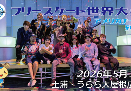 フリースケート世界大会 – 2026.05.01 / JMKRIDE – ジャパンオープン アメリカチーム到着