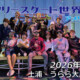 フリースケート世界大会 – 2026.05.01 / JMKRIDE – ジャパンオープン アメリカチーム到着
