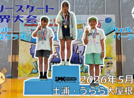 フリースケート世界大会 – 2026.05.02 / JMKRIDE – ジャパンオープン フラット･一般クラス / ウェルカムパーティー