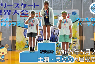 フリースケート世界大会 – 2026.05.02 / JMKRIDE – ジャパンオープン フラット･一般クラス / ウェルカムパーティー