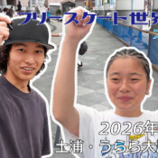 フリースケート世界大会 – 2026.05.03 / JMKRIDE – ジャパンオープン スプリント