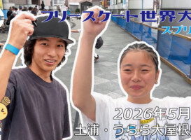 フリースケート世界大会 – 2026.05.03 / JMKRIDE – ジャパンオープン スプリント