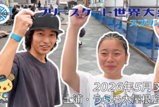 フリースケート世界大会 – 2026.05.03 / JMKRIDE – ジャパンオープン スプリント