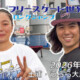 フリースケート世界大会 – 2026.05.03 / JMKRIDE – ジャパンオープン ロングジャンプ