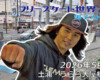 フリースケート世界大会 – 2026.05.03 / JMKRIDE – ジャパンオープン 男子ストリート