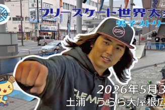 フリースケート世界大会 – 2026.05.03 / JMKRIDE – ジャパンオープン 男子ストリート