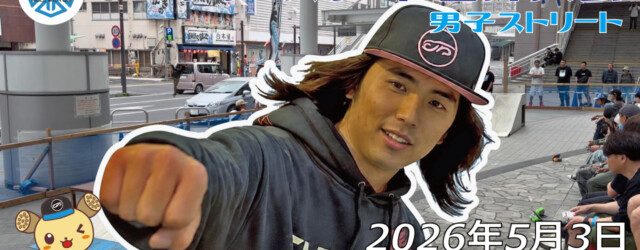 フリースケート世界大会 – 2026.05.03 / JMKRIDE – ジャパンオープン 男子ストリート