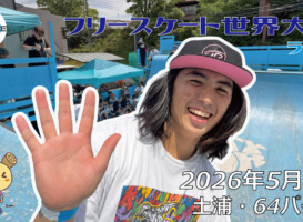 フリースケート世界大会 – 2026.05.04 / JMKRIDE – ジャパンオープン ランプ