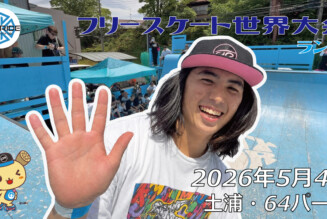 フリースケート世界大会 – 2026.05.04 / JMKRIDE – ジャパンオープン ランプ