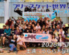 フリースケート世界大会 – 2026.05.04 / JMKRIDE – ジャパンオープン フリースタイル
