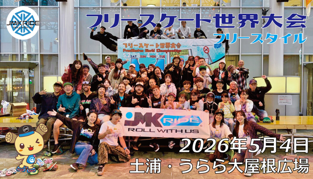 フリースケート世界大会 – 2026.05.04 / JMKRIDE – ジャパンオープン フリースタイル