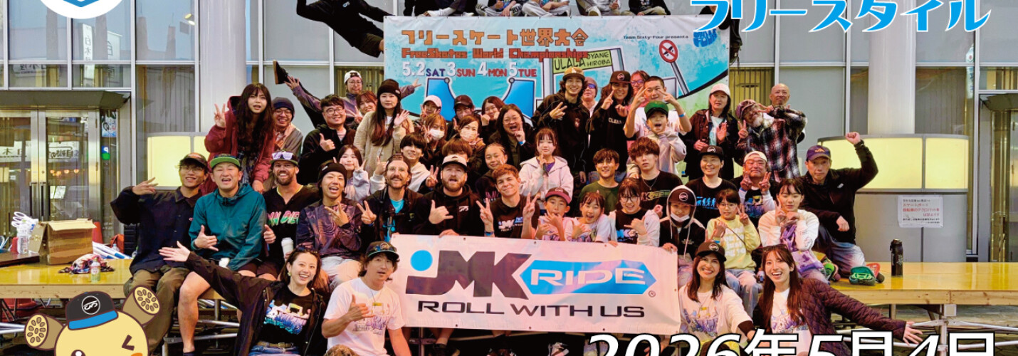 フリースケート世界大会 – 2026.05.04 / JMKRIDE – ジャパンオープン フリースタイル