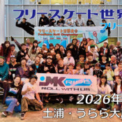 フリースケート世界大会 – 2026.05.04 / JMKRIDE – ジャパンオープン フリースタイル