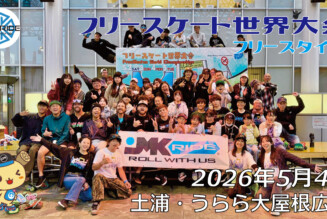 フリースケート世界大会 – 2026.05.04 / JMKRIDE – ジャパンオープン フリースタイル