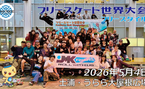 フリースケート世界大会 – 2026.05.04 / JMKRIDE – ジャパンオープン フリースタイル
