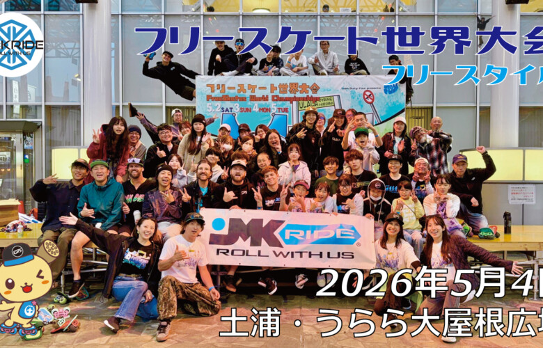 フリースケート世界大会 – 2026.05.04 / JMKRIDE – ジャパンオープン フリースタイル