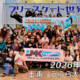 フリースケート世界大会 – 2026.05.04 / JMKRIDE – ジャパンオープン フリースタイル