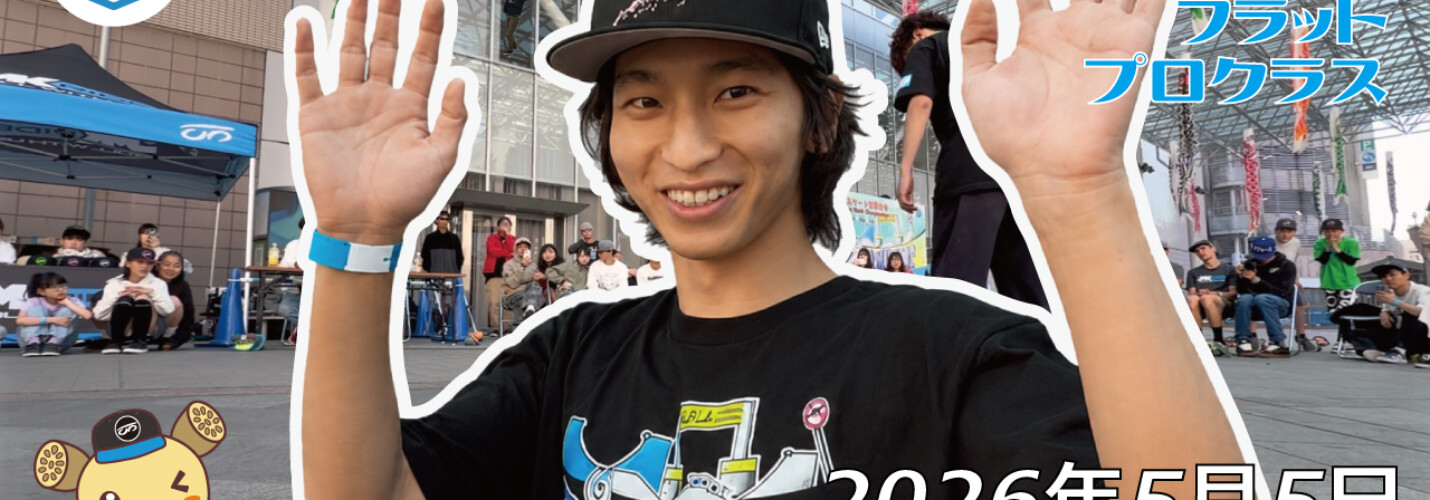 フリースケート世界大会 – 2026.05.05 / JMKRIDE – ジャパンオープン フラット・プロクラス