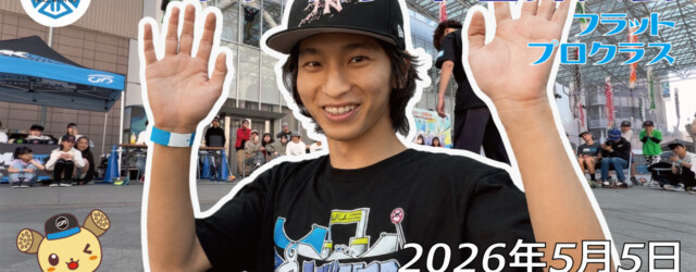 フリースケート世界大会 – 2026.05.05 / JMKRIDE – ジャパンオープン フラット・プロクラス