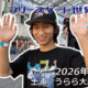フリースケート世界大会 – 2026.05.05 / JMKRIDE – ジャパンオープン フラット・プロクラス