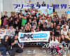 フリースケート世界大会 – 2026.05.05 / JMKRIDE – ジャパンオープン 表彰式