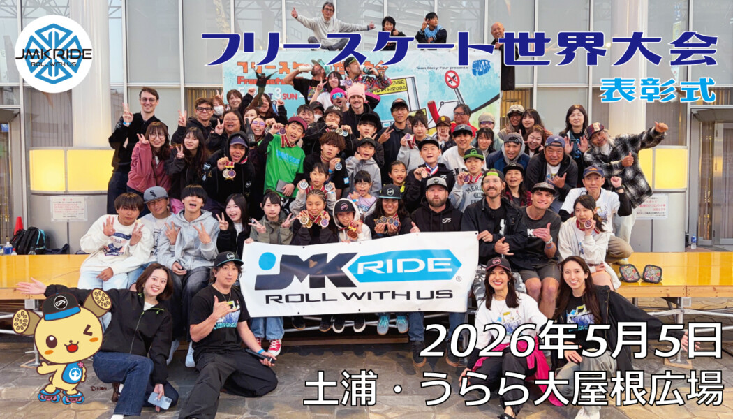 フリースケート世界大会 – 2026.05.05 / JMKRIDE – ジャパンオープン 表彰式