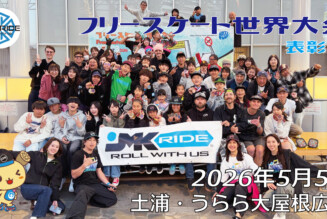 フリースケート世界大会 – 2026.05.05 / JMKRIDE – ジャパンオープン 表彰式