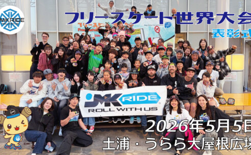 フリースケート世界大会 – 2026.05.05 / JMKRIDE – ジャパンオープン 表彰式