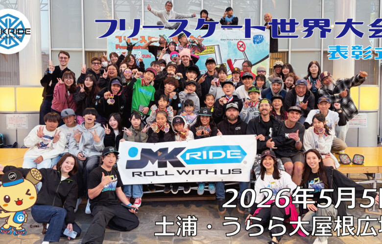 フリースケート世界大会 – 2026.05.05 / JMKRIDE – ジャパンオープン 表彰式
