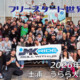 フリースケート世界大会 – 2026.05.05 / JMKRIDE – ジャパンオープン 表彰式