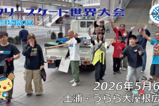 フリースケート世界大会 – 2026.05.06 / JMKRIDE – ジャパンオープン 会場撤収