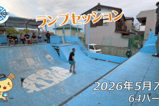 フリースケート – 5月7日 64セッション