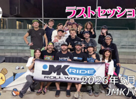 フリースケート – 5月7日 64セッション