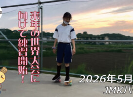 フリースケート – 5月8日 64セッション