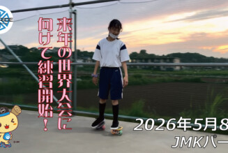 フリースケート – 5月8日 64セッション
