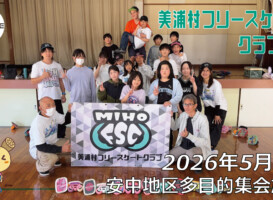 美浦村フリースケートクラブ – 5月9日 / JMKRIDE
