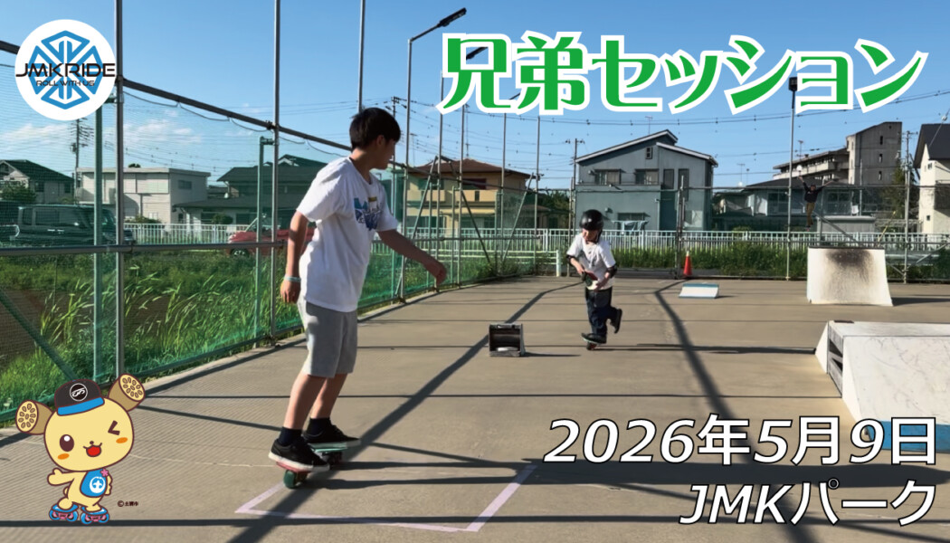 フリースケート – 5月9日 64セッション