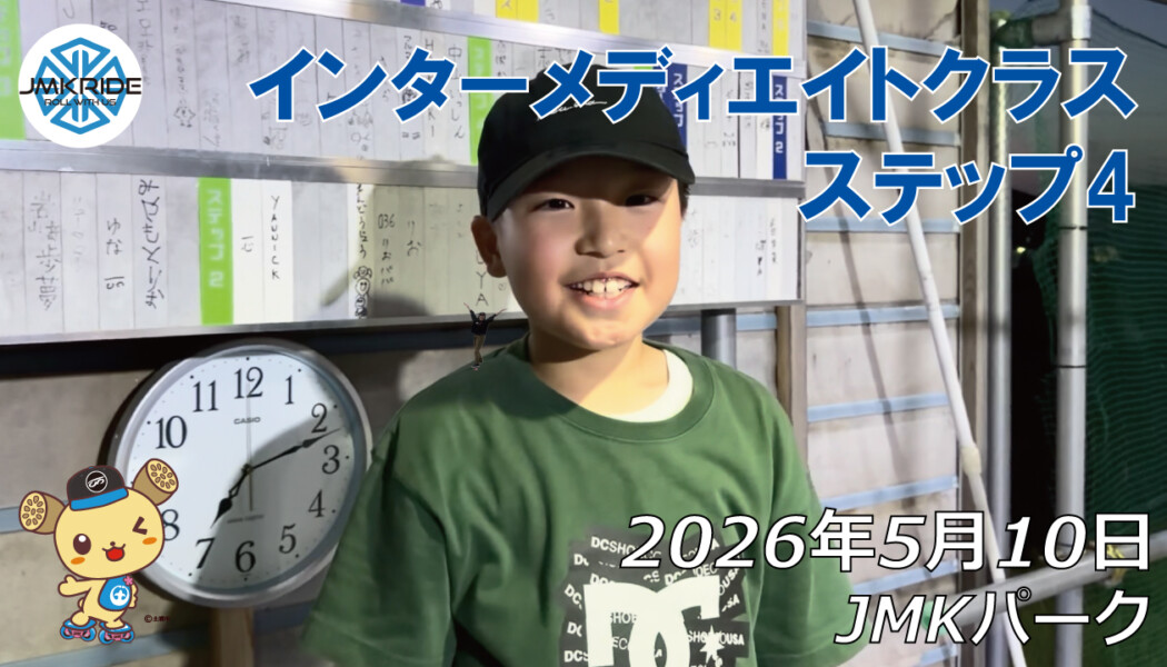 フリースケート – 5月10日 64セッション