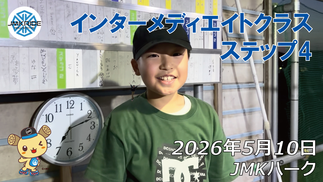 フリースケート – 5月10日 64セッション