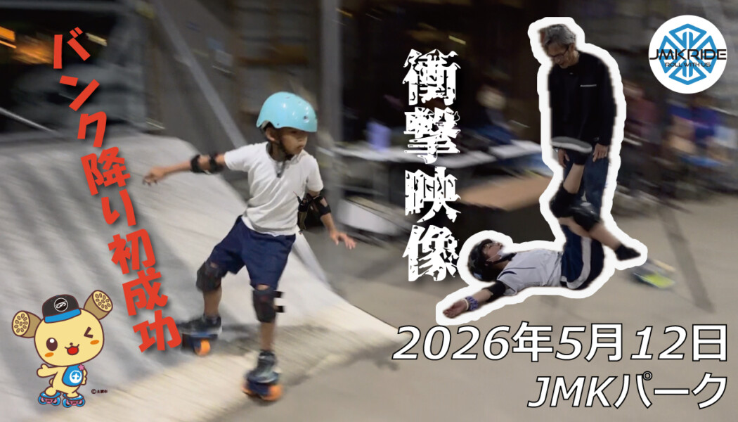 フリースケート – 5月12日 64セッション