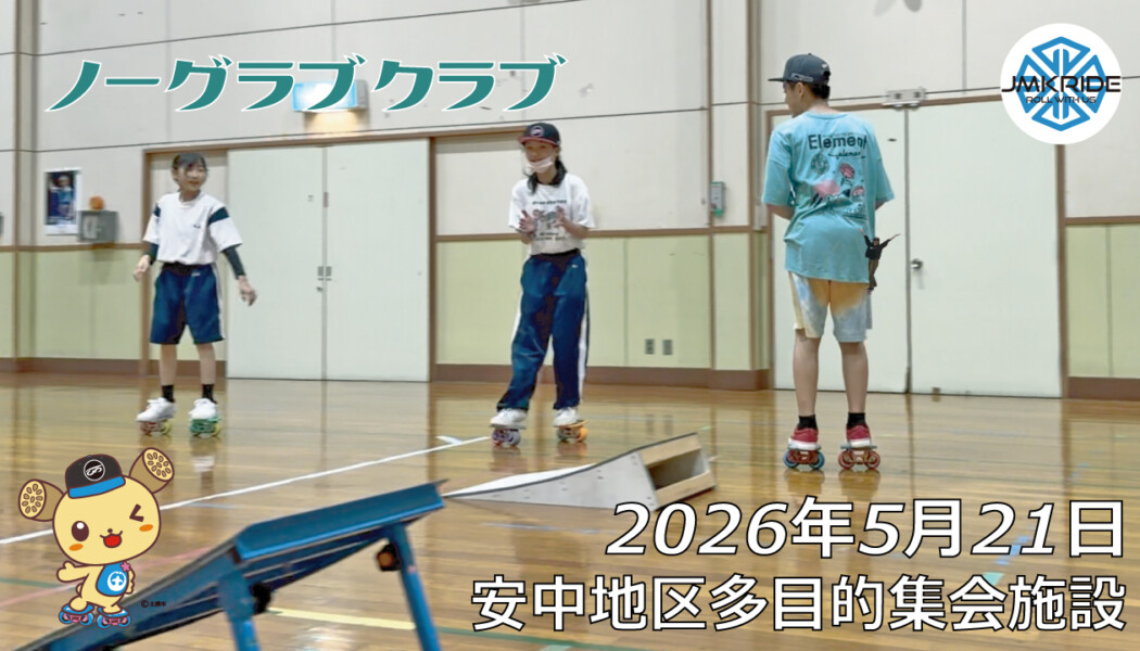 フリースケート – 5月21日 64セッション